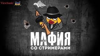 DINABLIN ВЕДЕТ МАФИЮ СО СТРИМЕРАМИ №4 (Evelone,,,DLixx,Fiveskill,Gensyxa,Zloy,Insider,Asmadey)