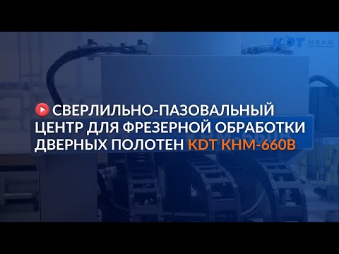 Обзор сверлильно-пазовального центра