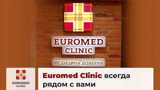 Euromed Clinic всегда рядом с вами