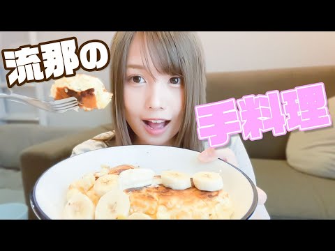 【彼氏目線】るなの手料理食べる？♡