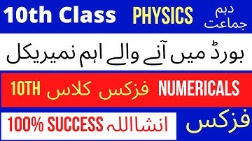 10th physics numerical guess 2022 , important practical physics 10th class