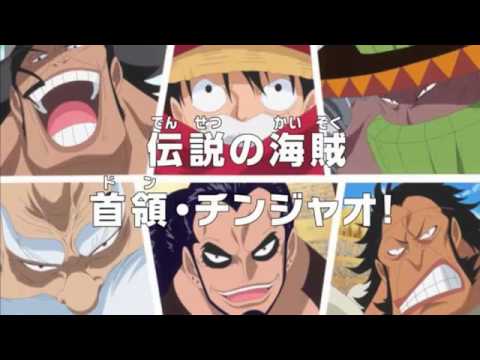 アニメonepiece ワンピース 第646話 あらすじ 伝説の海賊 首領 チンジャオ Youtube