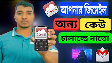 আপনার জিমেইল অন্য কেউ চালাচ্ছে না তো | How to safe Gmail account