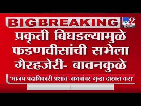 Devendra Fadnavis यांची चंद्रपुरातील J. P. Nadda यांच्या सभेला अनुपस्थिती