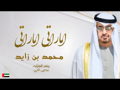 يحيي نادي إماراتي إماراتي حصريا     2025
