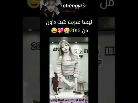 ليسا سربت شات داون من 2016 Shutdown Blackpink Shorts Syv Sdk Skv Akv