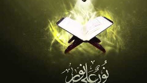 الزين محمد احمد - سورة القدر