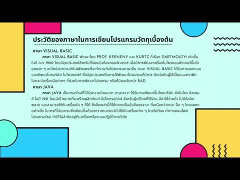 EP.2 ภาษาในการเขียนโปรแกรมเชิงวัตถุเบื้องต้น