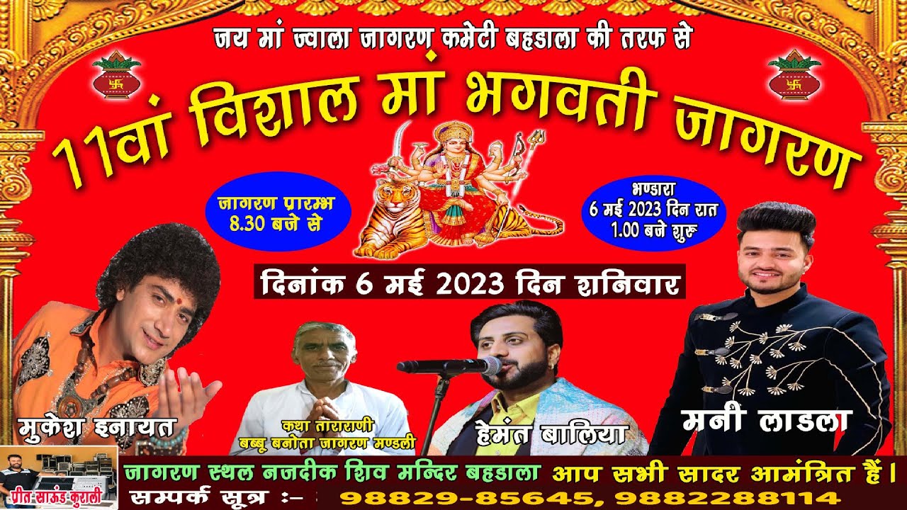 🔴LIVE 11th Vishal maa bhagwati Jagran | Mani ladla | BADALA  UNA | H.P