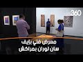 إيف سان لوران بمراكش يحتضن معرضين بعنوان الحنش و أولي غاسمان 