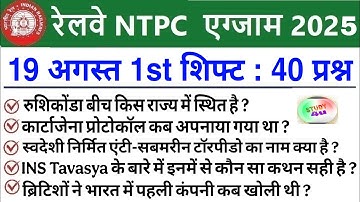 RRB NTPC Review 1st Shift 19 August 2025 |RRB  NTPC Exam Analysis today |RRB NTPC Exam Analysis 2025