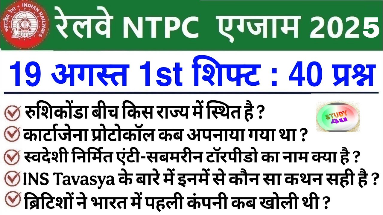 RRB NTPC Review 1st Shift 19 August 2025 |RRB  NTPC Exam Analysis today |RRB NTPC Exam Analysis 2025