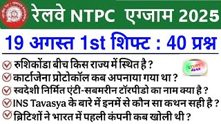 Rrb Ntpc Review 1st Shift 19 August 2025 Rrb  Ntpc Exam Analysis Today Rrb Ntpc Exam Analysis 2025
