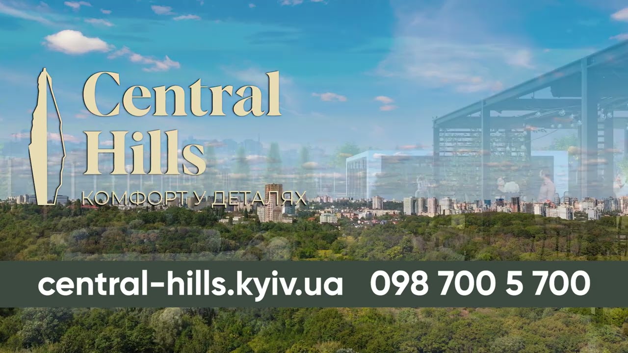 CENTRAL HILLS - територія, де тебе завжди чекають♥️