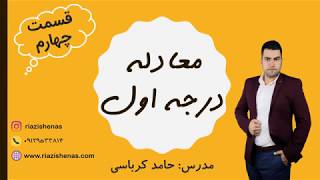 ⭐️حل معادله درجه اول کسری و خطی [کنکورنظام جدید] به همراه تست کنکور