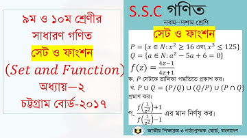 SSC Math: Sets and Functions - Chapter 2 (Chittagong Board 2017)