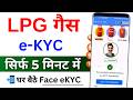 LPG Gas Cylinder Kyc Update Online 2026 LPG Gas KYC Kaise Kare LPG Gas EKYC Gas KYC Kaise Kare
