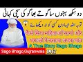 Sago bhago partition story 1947  partition story gujranwala  mera pind mera punjab