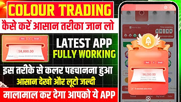Colour Prediction Game | Colour Trading Kaise kare | Colour Trading app | Colour trading