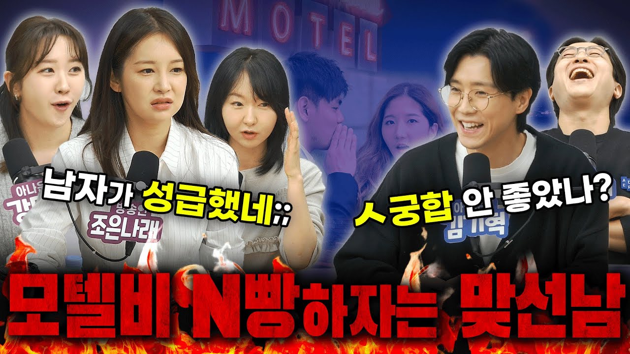 모텔비 N빵하자는 맞선남 [낯박살고민센터 EP.15 사연별 다시보기] 