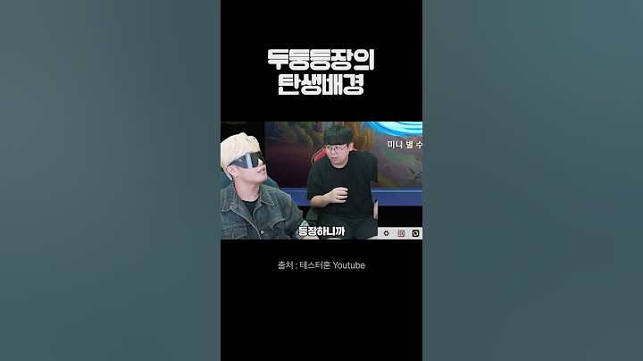 두둥등장의 탄생배경