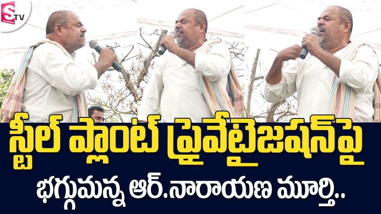 R Narayana Murthy Dharna Against Vizag Steel Plant Privatization | Sumantv Daily
