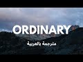 Alex Warren Ordinary Lyrics مترجمة 