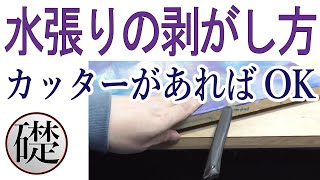 水張りした画用紙の剥がし方 デッサン 絵画の道具 Youtube