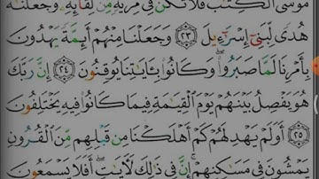 سورة السجدة تلاوة (24-25) الصف السادس أ/محمود عبدالحليم