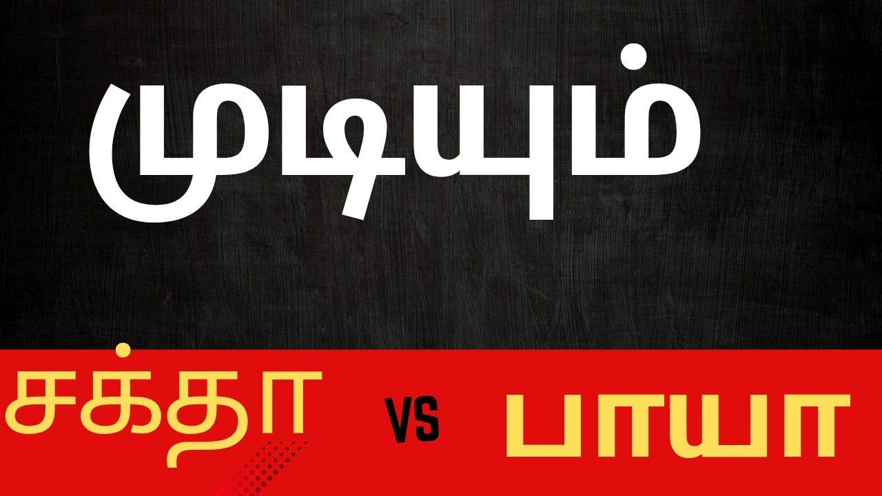 Today sentences with paayaa and sakta 👍