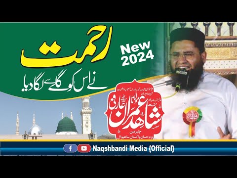 Rehmat Ne Barh Ke Usko Gale Se Laga Liya Shahid Imran Arfi Naat Ll Bazam A Hassan Pakistan