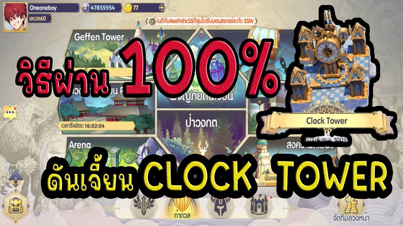 Ragnarok Tactics 2 Clock Tower 100 14 YouTube Ragnarok Tactics 2 Clock Tower 100 14 YouTube