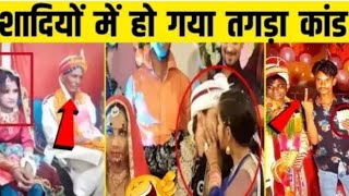 🤣 Indian funny wedding / Wedding funny dance / 😜 wedding funny moments / marriage fails