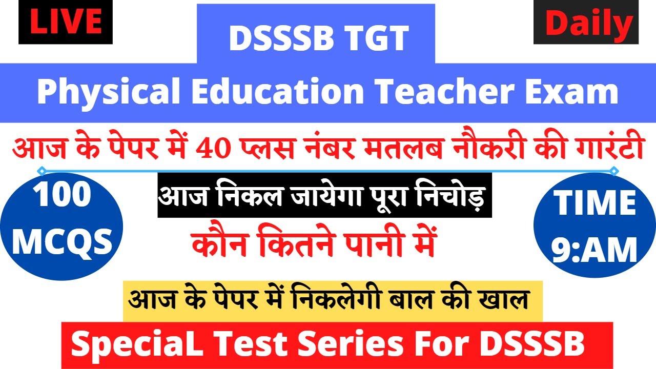 dsssb tgt physical education question paper pdf