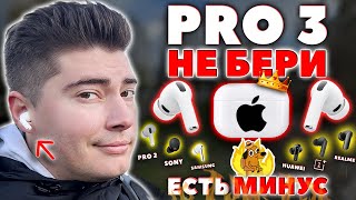 картинка: НЕ БЕРИ 🚨 Apple Airpods Pro 3 (2025) vs Pro 2 - Есть Критичный МИНУС! [ОБЗОР]