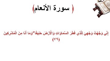 سورة الأنعام الاية 79