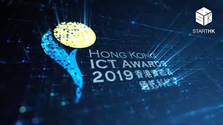 香港資訊及通訊科技獎 2019 頒獎典禮 | StartHKTV Event Highlights: 04/04/2019