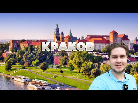 Краков - Самый Красивый Город Польши. Прогулка По Кракову