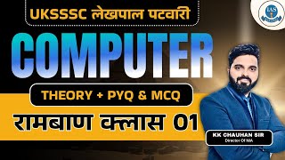 UKSSSC LEKHPAL PATVARI 2025 ; Important Computer Class | Patwari/Lekhpal, VDO/VPDO #uksssc screenshot 4