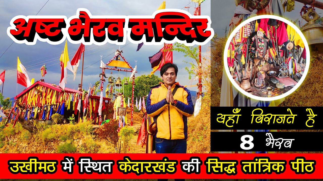 Храм Ашта Бхайравы — расположен в Укхиматхе, тантрической резиденции сиддхов Кедаркханда, где вме...