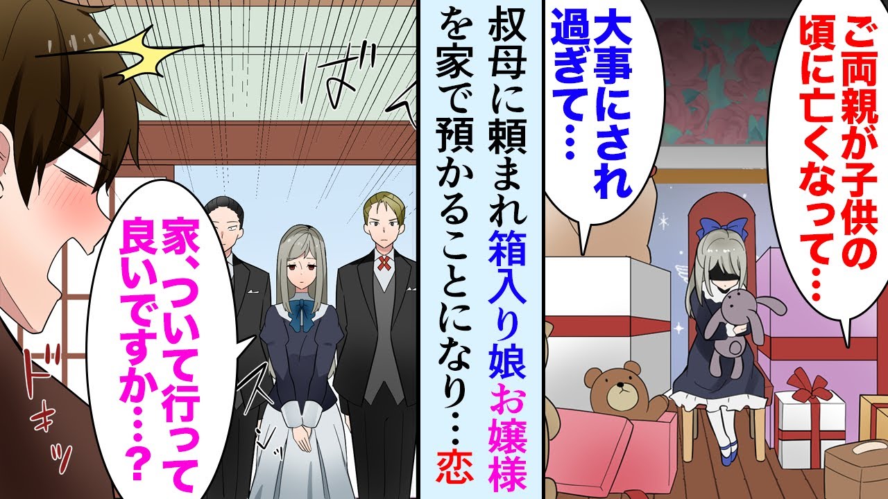 【漫画】叔母に頼まれお金持ちの本家の美人お嬢様を家で預かることになり…「ご両親が早くに亡くなってて、誰にも心を開かないのよ」→年の近い俺が大抜擢されたんだが…「ゲームする？」「…」【マンガ動画】