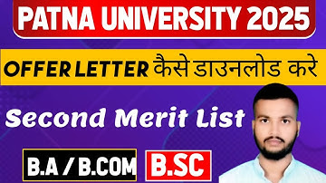 patna university second merit list 💯 patna university admission 2025 🔥 patna university merit list