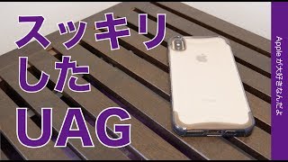 iPhone XS Max用 Urban Armar Gear PLYOシリーズを試してみました・スッキリしたUAG