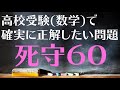 高校受験対策 2025-高校受験公開模試問題集 難関高校に入ろう！ | 駿台文庫