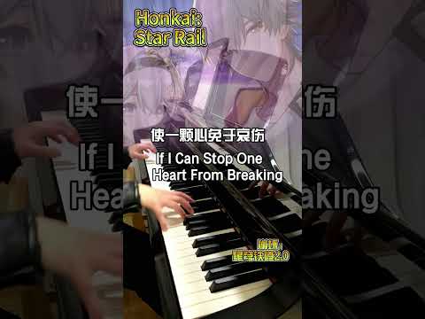 If I Can Stop One Heart From Breaking (使一颗心免于哀伤) (Piano Solo) - HOYO-MiX / Chevy