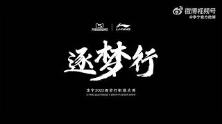20220919 华晨宇 x 李宁:9月20日,期待 李宁2022逐梦行机场大秀 我们现场见!Hua Chenyu
