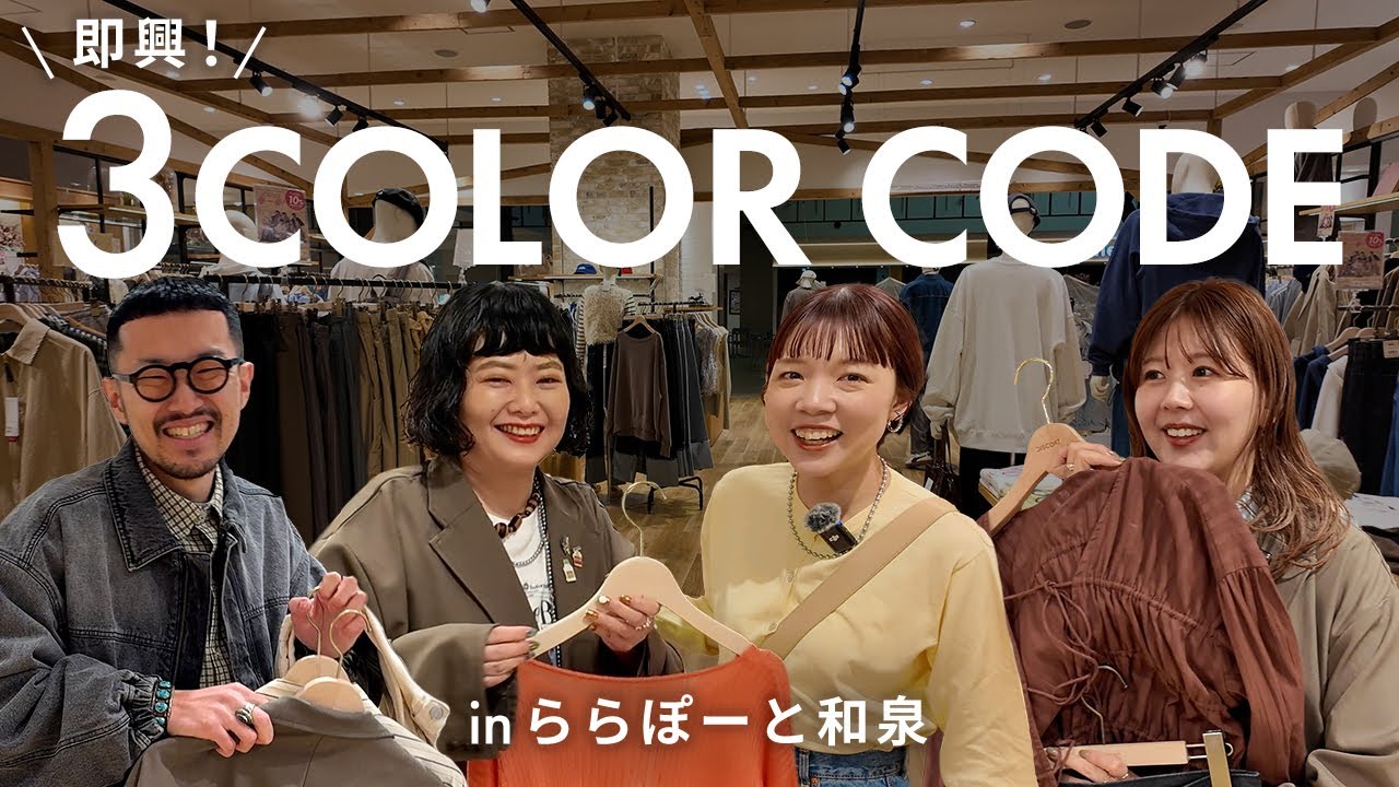 3色コーデ】これから着たい春服🌸で即興コーデにチャレンジ✨#ディス