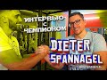 Dieter Spannagel - интервью с чемпионом по Армрестлингу