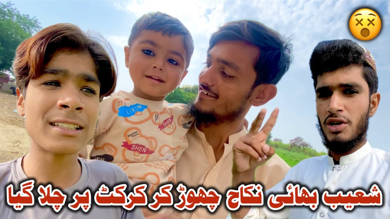 Shoaib Bhai Nikah Chhor Kar Cricket Par Chala Gaya! 😱