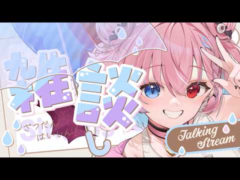 【定期雑談】いつの間にか梅雨あけてた